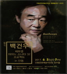 백건우 피아노 리사이틀 안동공연!