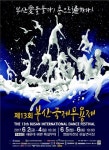 부산시, 제13회 부산국제무용제 개최