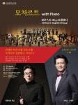 고양필하모닉오케스트라 모차르트 with Piano