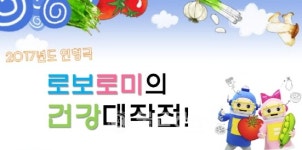 여수시, 인형극으로 어린이 식습관 개선