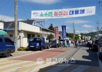 괴산군, '소수면 동아리 대동제' 성황리에