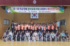 제1회 증약교육가족 배드민턴 대회