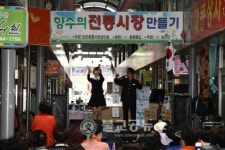 보은군, 향수의 전통시장 행사