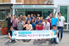 청주교도소 소망의 집 원생들 봉사활동 실시