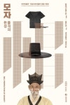 천안박물관, 모자, 품격의 완성 개최