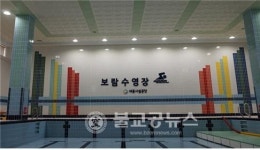 세종시설공단, 보람수영장 수영강좌 접수 시작
