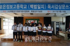 보은정보고, 백범 일지 독후감 쓰기 대회 시상식