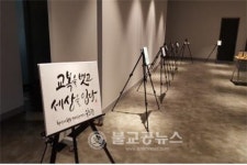 천안 청소년지원센터 꿈드림,  캘리그라피 작품 전시