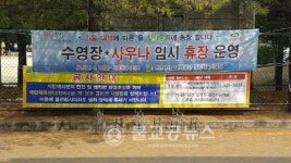 천안시설관리공단, 가뭄으로 수영장과 목욕탕 휴장