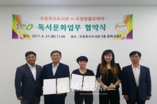 오창호수도서관, 양청중학교 공동협약 체결