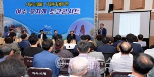 여수시청 회의실 7번째 무지개 토크콘서트