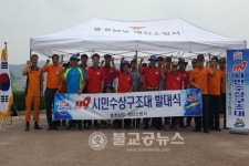 예산소방서, 119시민수상구조대 발대식