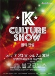 K-Culture SHOW 시즌2 별의 전설 청양공연