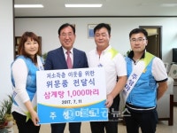 괴산 주성마트, 초복 맞이 삼계닭 1,000마리 전달