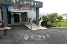 보은소방서, 장애인협회 소방합동훈련 실시