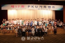 인구보건복지협회,  선천성대사이상 환아 가족캠프 개최