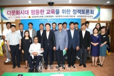 대전시의회, 다문화시대 평등한 교육을 위한 정책토론회 개최