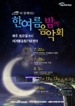 K-water 안동권관리단더위를 식히는 한여름 밤의 음악회 개최