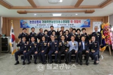논산소방서, 가야곡면 남성의용소방대장 취임식