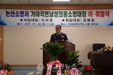 논산소방서, 가야곡면 남성의용소방대장 취임식