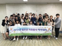 청주가경노인복지관,  청소년 자원봉사 아카데미 진행