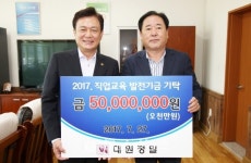 대원정밀, 충북교육청 직업교육 발전기금 5,000만원 기탁