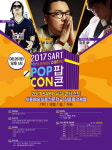 서울예술실용전문학교 실용음악과, 2017 SART POPCON 뮤직 콘테스트 개최