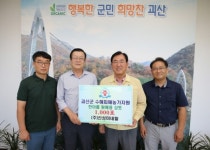 괴산 수해 주민들을 위한 사랑의 온정 잇따라
