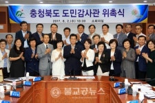 충북도, 청렴문화 정착을 위한 도민감사관 위촉