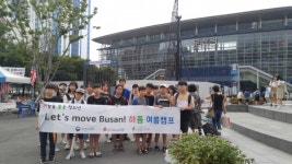 도촌종합사회복지관,  여름캠프 Lets move Busan! 진행