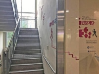 성남 중원구보건소 건강 담은 계단 눈길