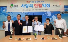 신천지 자원봉사단  인천지부, 대한적십자사 인천혈액원과 MOU체결