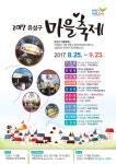 대전 유성구 마을축제 9월까지 곳곳서 열려