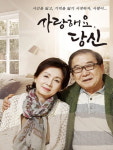 안동문화예술의전당 연극 사랑해요, 당신 공연