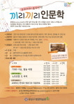 유성구, 끼리끼리 인문학 강좌 운영