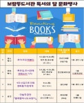 세종시, 보람동도서관, 독서의 달 문화행사