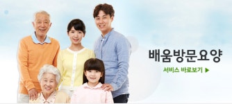 다올재가복지센터 노인 장기방문요양 서비스 개시
