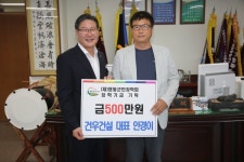 건우건설, 영동군민장학회에 500만원 기탁