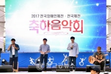 [포토] 충북도,  2017 전국체육대회, 장애인체육대회 축하음악회