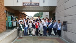 의림지동통장협의회, 엑스포 대비 대청소 실시