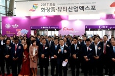 오송화장품뷰티산업엑스포 2017, 대박 났네유~
