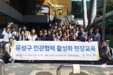 유성구 지역사회보장협의체 민관협력 선진지 현장교육