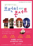 청주시립예술단브런치 콘서트- 시립합창단