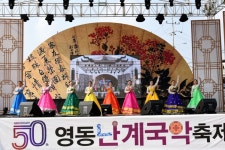 [포토] 제50회 영동난계국악축제 & 와인축제 특별공연
