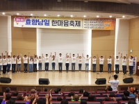 상당구, 제5회 효향남일 한마음 축제