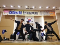 상당구, 제5회 효향남일 한마음 축제