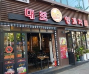 화성 동탄 대포 양꼬치, 비법소스로 잡내 없는 양꼬치 선보여