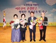 대구시, 10월 경로의 달 맞아 다양한 행사 열어