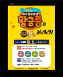 제6회 청풍명월 황금종을 울려라개최