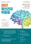 부산시민공원 다솜마당2017 정신건강박람회개최